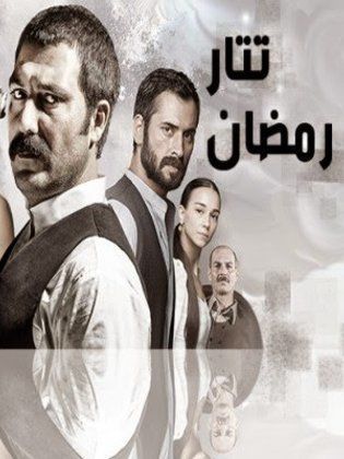 مسلسل تتار رمضان مدبلج الموسم 1 الحلقة 9