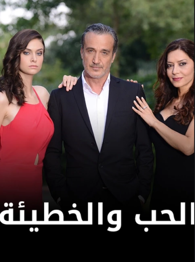 مسلسل الحب والخطيئة مدبلج الموسم 1 الحلقة 28