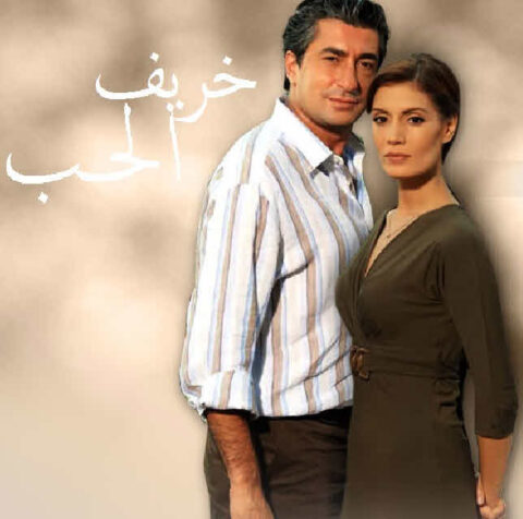 مسلسل خريف الحب مدبلج الموسم 1 الحلقة 55