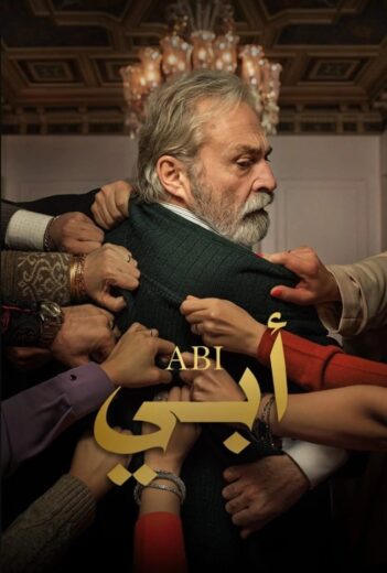 مسلسل ابي مدبلج الموسم 1 الحلقة 11