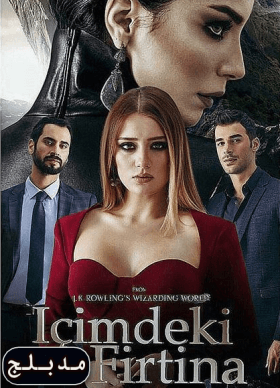 مسلسل القناع الزجاجي مدبلج الموسم 1 الحلقة 4