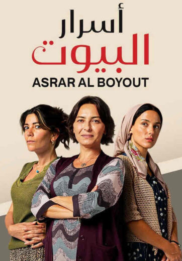 مسلسل اسرار البيوت الحلقة 7 مدبلجة