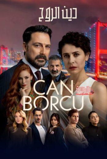 مسلسل دين الروح الحلقة 14 مترجم